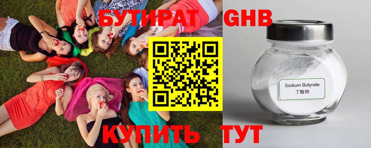 Бутират  Вход с VPN  Йошкар-Ола  БУТИРАТ бутандиол 